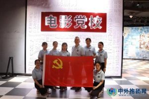 广西共恒教育公司党支部走进电影党校参观学习