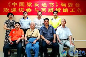 梁少佳到访《中国梁氏通书》再版续编委员会办公室