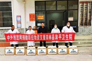 中外抱团支持革命老区百色田林县浪平卫生院抗疫情
