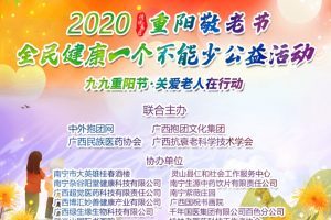 广西重阳敬老节公益活动在南宁隆重举行