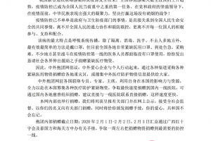 关于防控新型冠状病毒 中外筹集医用防护物资捐赠重灾区-倡议书