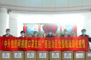 中外抱团网捐赠口罩支持广西自治区党委统战部抗疫情
