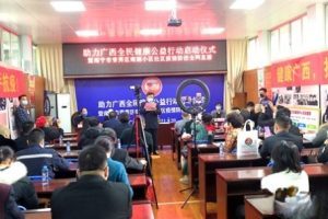 德孝中华周刊:中外抱团助力广西全民健康公益行动在南宁启动