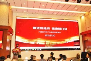 挺进新经济健康到门口启动仪式在桂林举行