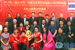 傳統藝術世界人文展暨人类文化发展杰出贡献奖颁奖盛典在泰国曼谷举行