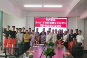 助力广西全民健康安全公益行消防安全知识培训及灭火演练