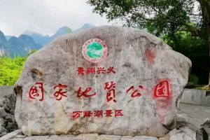 中外抱团：探讨打造贵州万峰湖智慧观光农业，助力全面小康