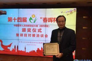 热烈祝贺：中外抱团专家团专家刘比华荣获纽约中国总领事馆颁发“春晖杯大奖”