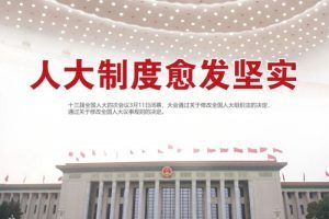 瞭望·治国理政纪事丨“一法一规则”首次修改，意味着什么？