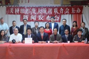 纽约各界庆祝中华人民共和国成立70周年 “爱在中国”音乐会新闻发布会