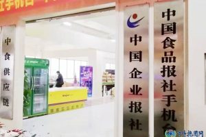 中央媒体三大手机台之一中国食品报社手机台总台广西分台成立