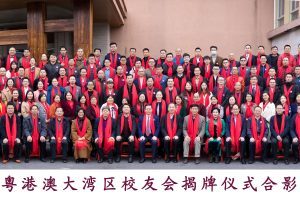 广西师范大学粤港澳大湾区校友会在广州隆重成立