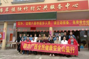 助力广西全民健康安全公益行走进玉林北流市