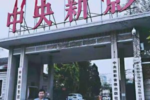 建党100周年献礼电影—王定国传在京举行研讨