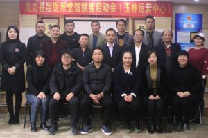 助力基层医所堂馆赋能行走进玉林举行首场讲习交流会