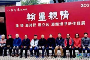 【中外抱团】2022八桂书风迎新春《翰墨亲情》潘琦、潘鸿权、潘立远、潘继坦书法作品展，第十一届全国政协副主席李兆焯、广西自治区原党委书记陈辉光等出席