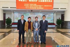 广西政协举行“奉献爱心，精准扶贫公益慈善拍卖会”