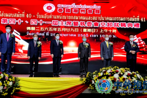 泰国潮州会馆举行第40与41届主席暨执委会换届交接典礼