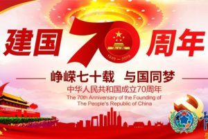 中外抱团带你天安门现场感受祖国70年华诞盛典