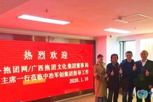 中外抱团网参观中冶军创集团