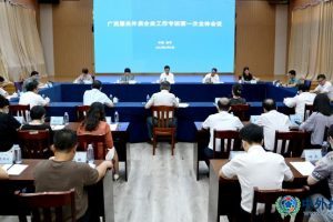 广西服务外资企业工作专班第一次会议 在邕成功举办，同时公布企业诉求服务热线电话0771-5772807