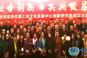 郑点出席国家工信部创新研究院成立大会