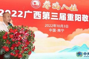 广西第三届孝满八桂重阳敬老节在邕成功举行