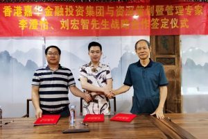 中外抱团：香港嘉华金融投资集团与资深专家合作