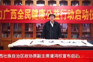 中外抱团助力广西全民健康公益行动启动仪式暨南宁南湖社区疫情防控全网直播在南宁举行