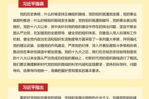 习近平在中央政治局第二十一次集体学习时强调 贯彻落实好新时代党的组织路线 不断把党建设得更加坚强有力