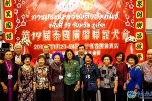 第19界泰国广肇联谊大会在普吉岛举行,著名泰国华侨，中外抱团专家梁柱稳与夫人梁关雪芬应邀出席