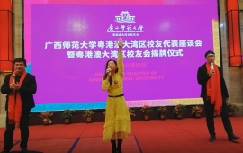 2020.12.19日广西师范大学粤港澳大湾区校友会成立仪式上，著名网红歌手李丹凤校友献歌