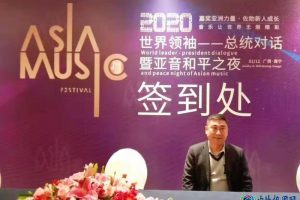 2020世界领袖-总统南宁对话会