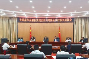 Ka Wah FI资本集团、香港嘉华金融投资集团赴贵州晴隆县 开展助力乡村产业振兴工作 推动高质量发展