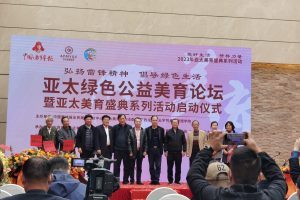 亚太绿色公益美育论坛暨2023亚太美育盛典系列活动在南宁成功启动