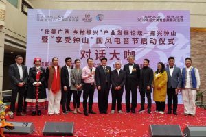 “壮美广西 乡村振兴”产业发展论坛-振兴钟山论坛暨“享受钟山”国风电音节启动仪式在南宁成功启动