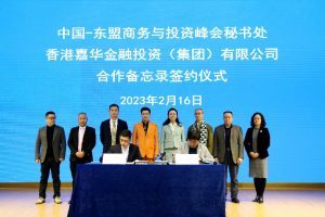 中国-东盟商务与投资峰会秘书处与香港嘉华金融投资集团在南宁签署合作备忘录