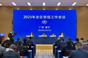 2023年全区贸促工作会议在邕召开