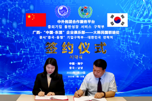 中外抱团平台—中国-东盟企业俱乐部韩国联络处在中国南宁签约