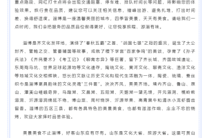 淄博发了一封“劝退”信，又火了