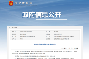 国家铁路局：铁路运输企业应配备无障碍设施以及助残设备