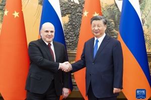 习近平会见俄罗斯总理米舒斯京