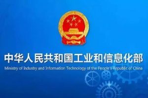 工信部：推进六方面转型 打造绿色新动能