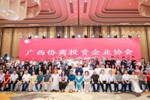 广西侨商会三届四次理事会暨十周年庆典圆满举行