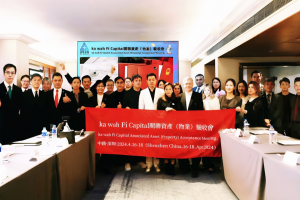 国际著名资本ka wah Fi关联资产验收会在深圳举行