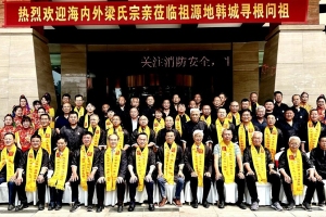 中华百家姓寻根问祖之2024梁氏寻根文化工程仪式在韩城启动