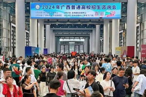 邓院长携广西高报专家团队在第四届广西高考志愿填报咨询会为2024考生支招
