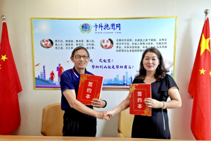 中外抱团网与广西汇友基金会举行共推五社联动新公益活动签约