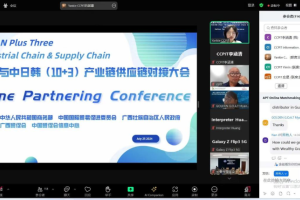 东盟与中日韩农企“云对接” 助力10+3产业链供应链合作驶向“快车道”