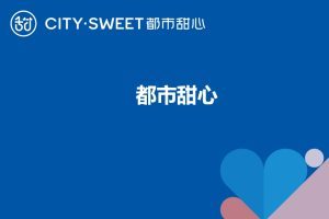 南宁都市甜心食品有限责任公司